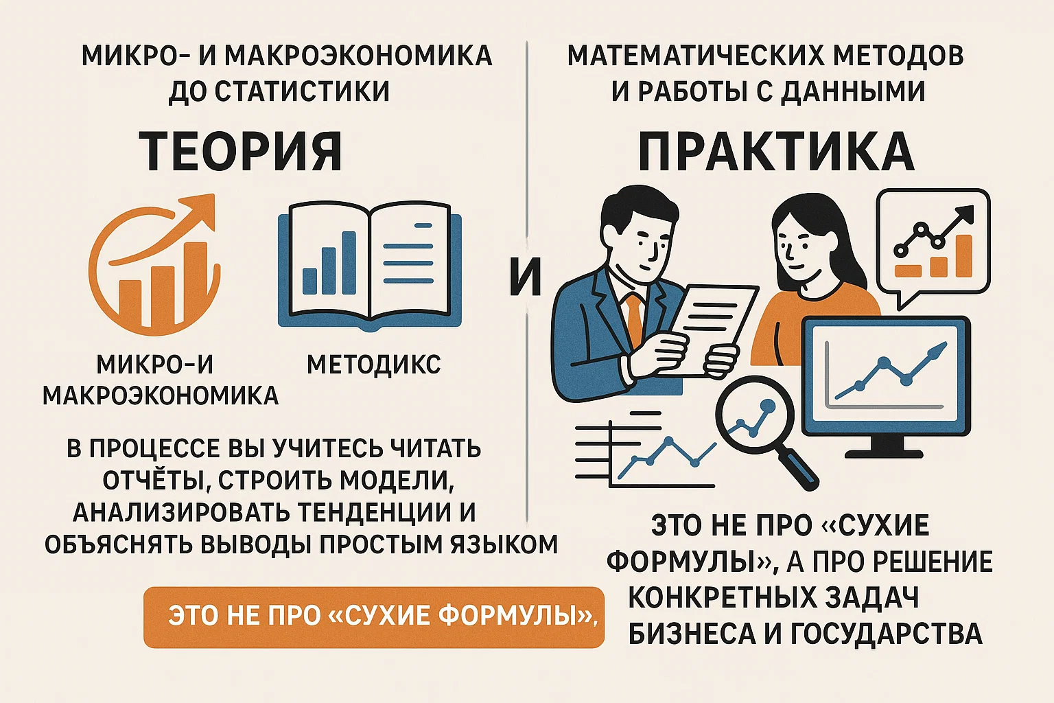 экономист поступить